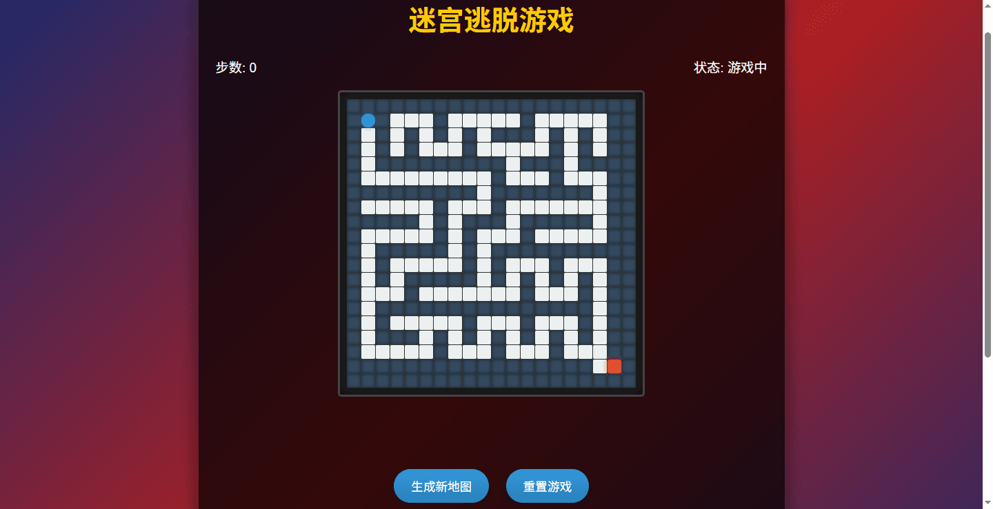 迷宫逃生