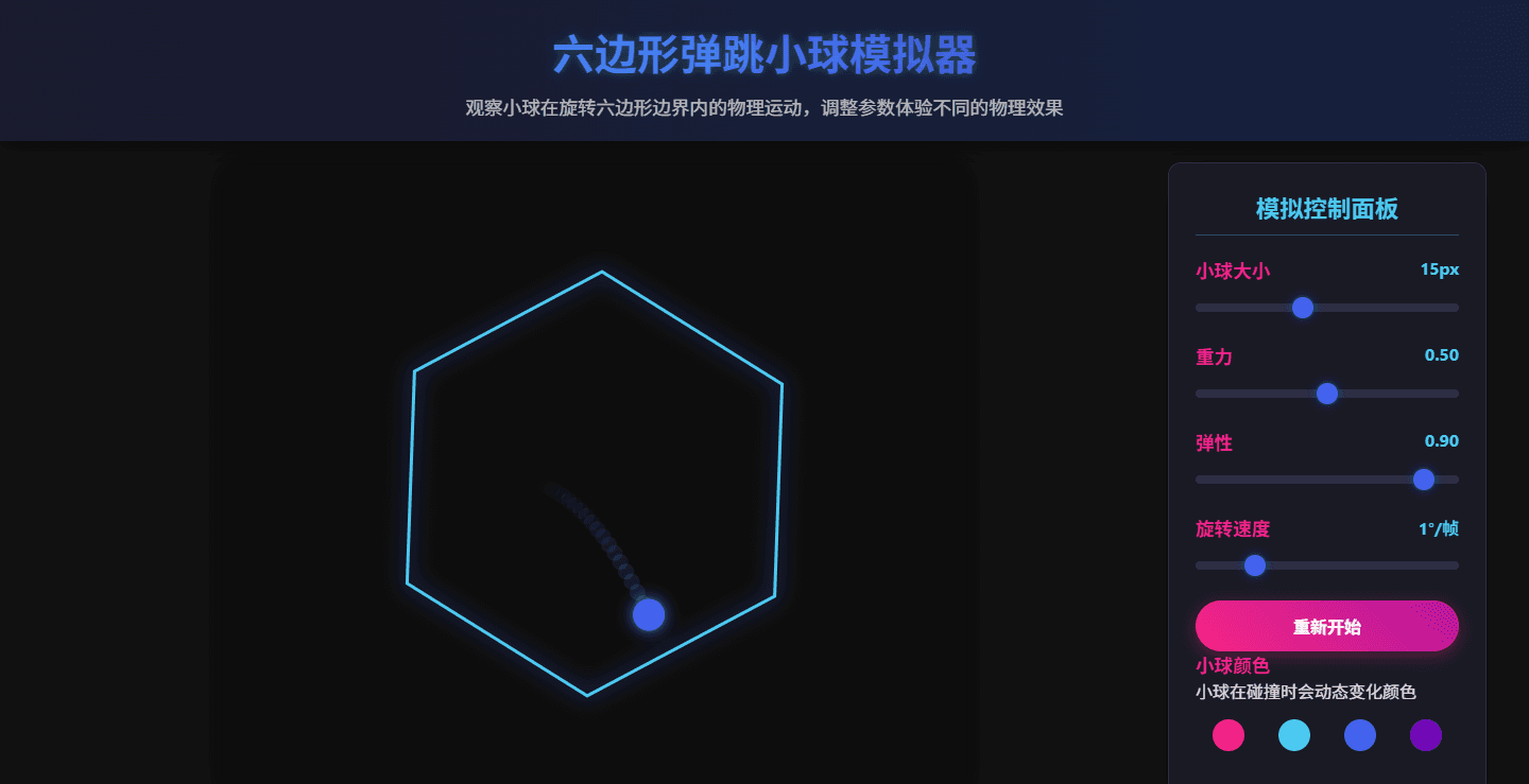 弹跳小球