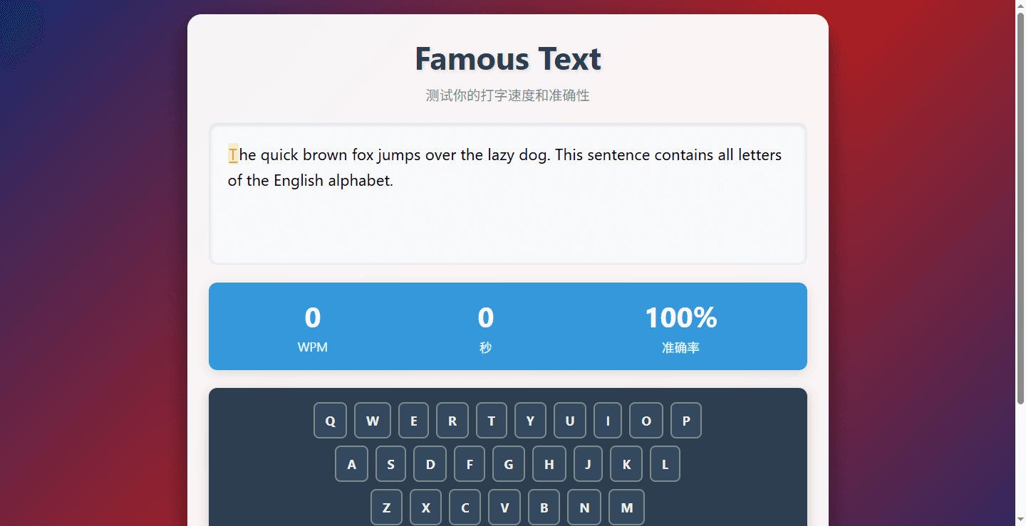 打字小游戏